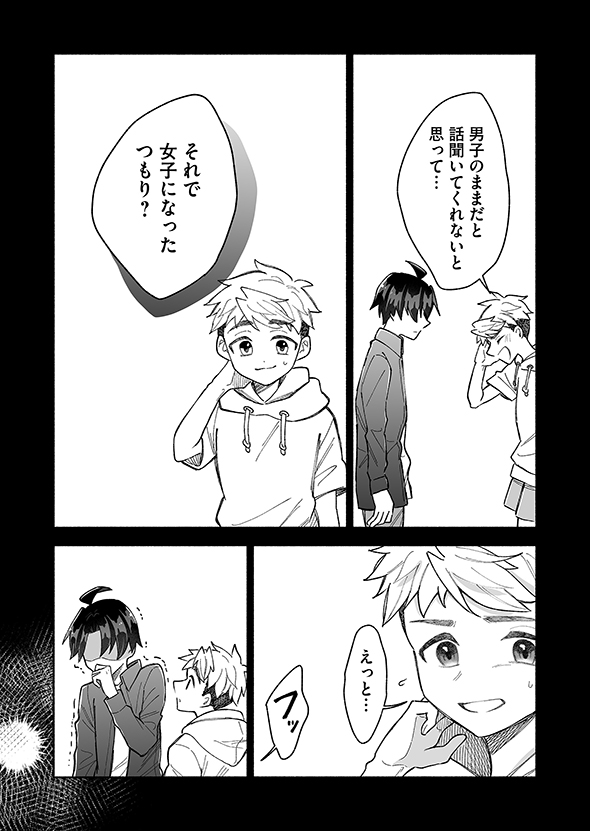  マンガ カッコいい女の子と12センチの約束 直正也 GANMA!