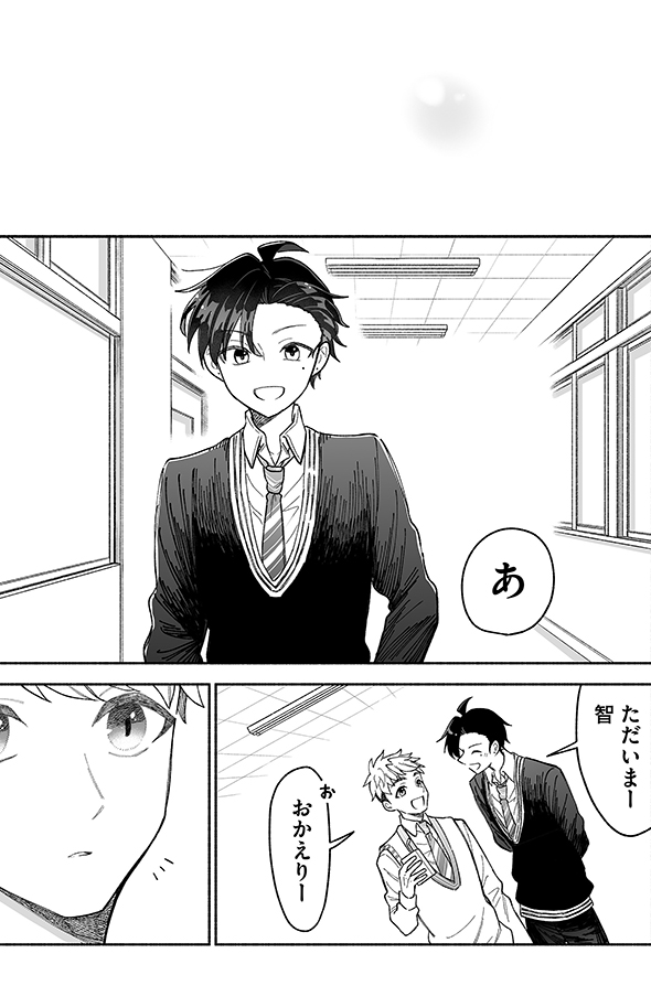  マンガ カッコいい女の子と12センチの約束 直正也 GANMA!