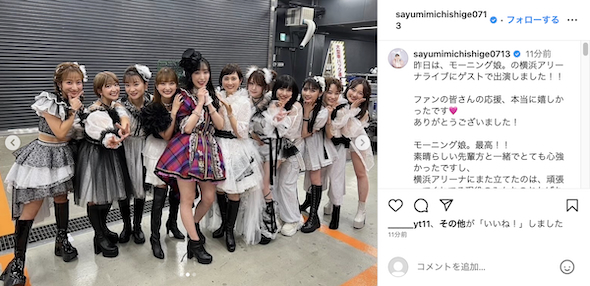 モーニング娘。’23の秋ツアーに出演した安倍なつみ