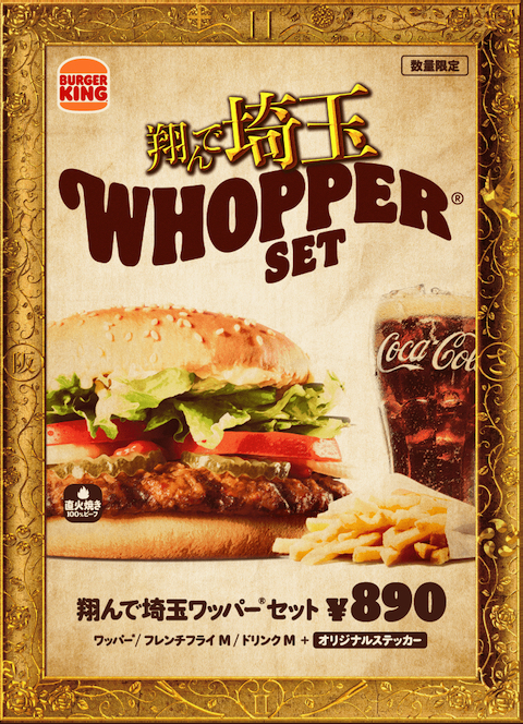 バーガーキング 翔んで埼玉 コラボ クーポン