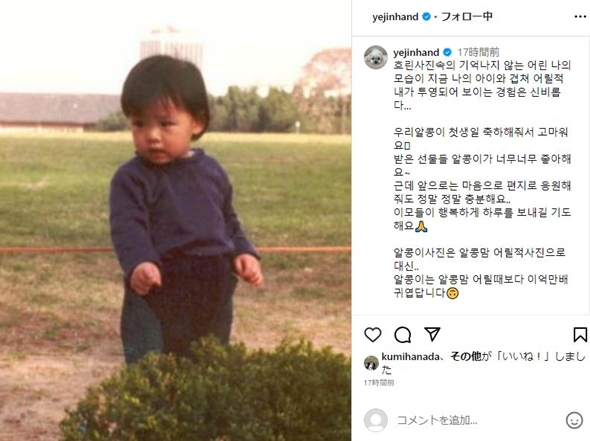 ソン・イェジン息子