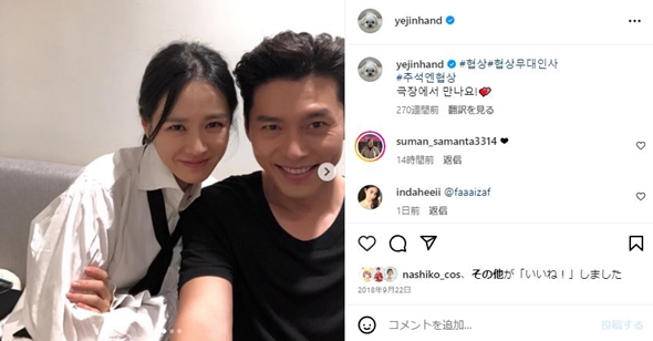 ソン・イェジンとヒョンビン