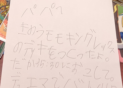 息子が書いたメッセージ
