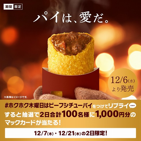 「ビーフシチューパイ」