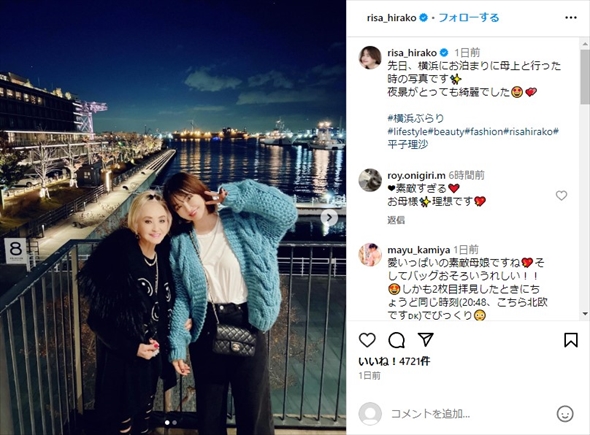 平子理沙の83歳母親の美魔女親子ショット