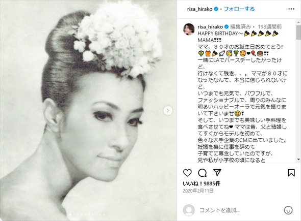 平子理沙の母親の若い頃