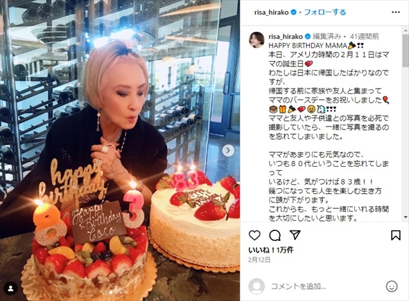 平子理沙の美魔女母