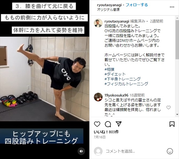 元大相撲幕内・豊山こと小柳亮太のトレーニング動画