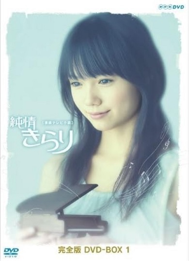 宮崎あおいが「純情きらり」で演じた有森桜子役