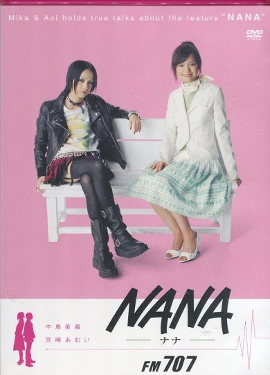 宮崎あおいが「NANA」シリーズで演じた小松奈々