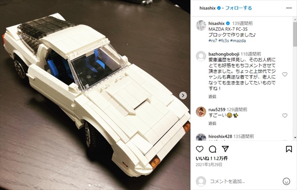 愛車マツダ「サバンナRX-7 FC-3S」をおもちゃのブロックで作った「GLAY」のHISASHI