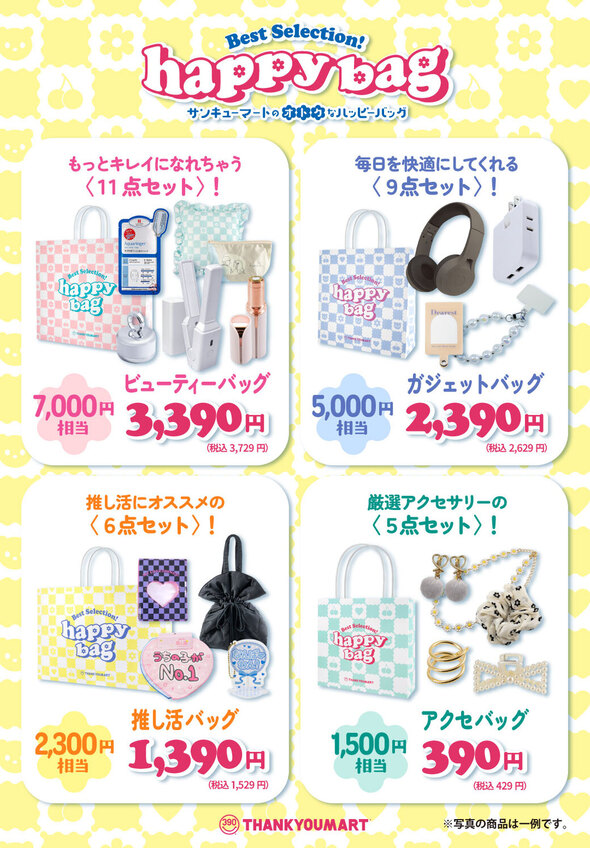 サンキューマートハッピーバッグ06
