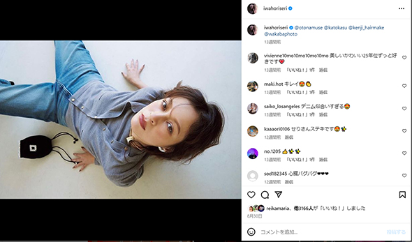 普段はスタイリッシュな岩堀さん