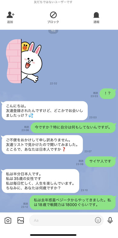 サイヤ人