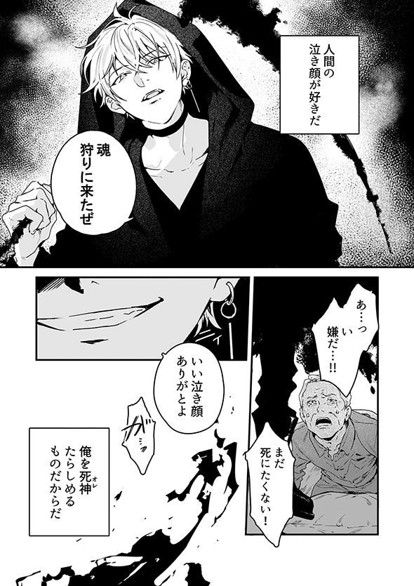  マンガ 死神の花嫁−余命７日からの幸福− 一色箱 ガンガンpixiv