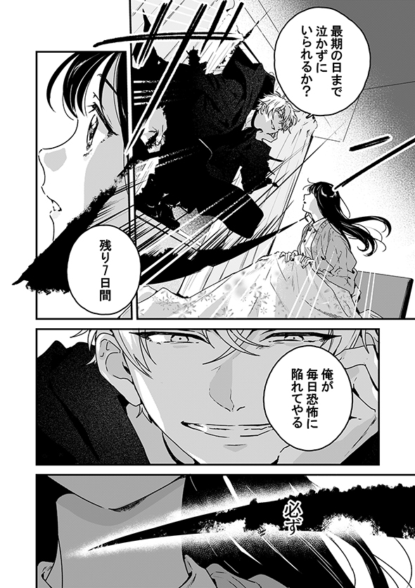  マンガ 死神の花嫁−余命７日からの幸福− 一色箱 ガンガンpixiv