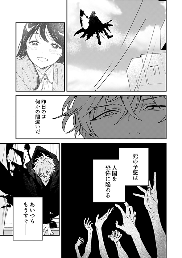  マンガ 死神の花嫁−余命７日からの幸福− 一色箱 ガンガンpixiv