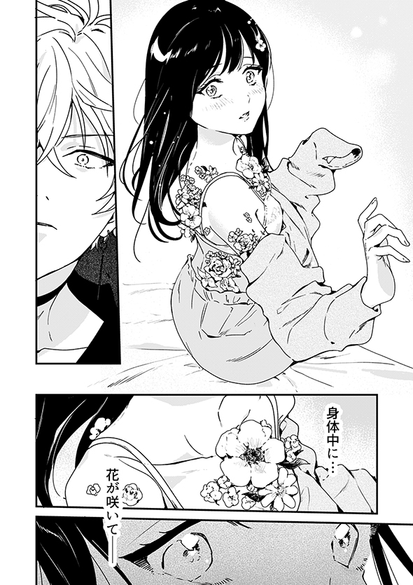  マンガ 死神の花嫁−余命７日からの幸福− 一色箱 ガンガンpixiv