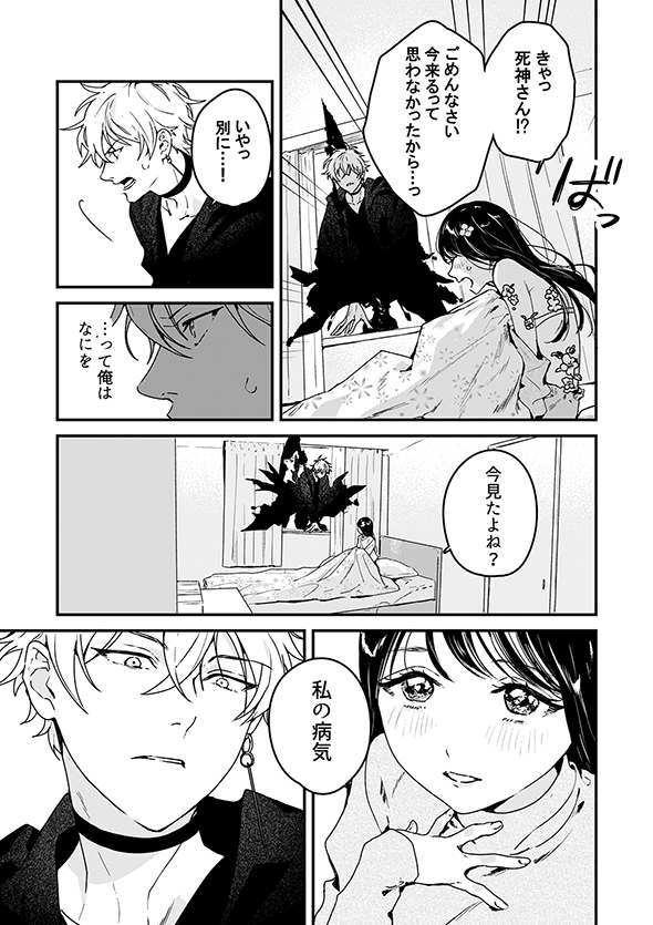  マンガ 死神の花嫁−余命７日からの幸福− 一色箱 ガンガンpixiv