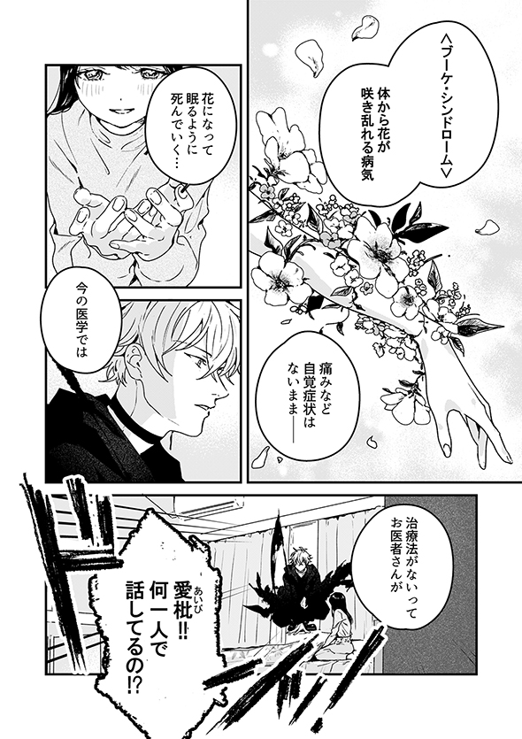  マンガ 死神の花嫁−余命７日からの幸福− 一色箱 ガンガンpixiv