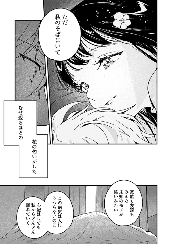  マンガ 死神の花嫁−余命７日からの幸福− 一色箱 ガンガンpixiv
