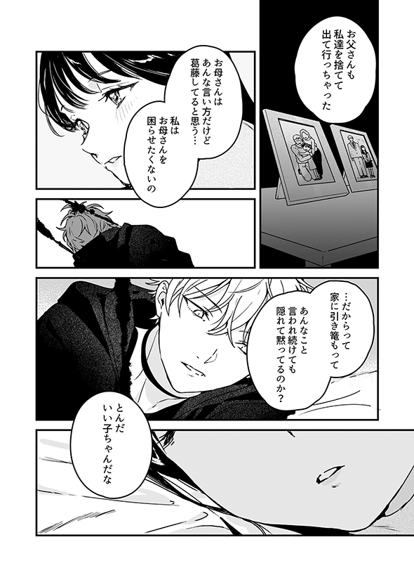  マンガ 死神の花嫁−余命７日からの幸福− 一色箱 ガンガンpixiv