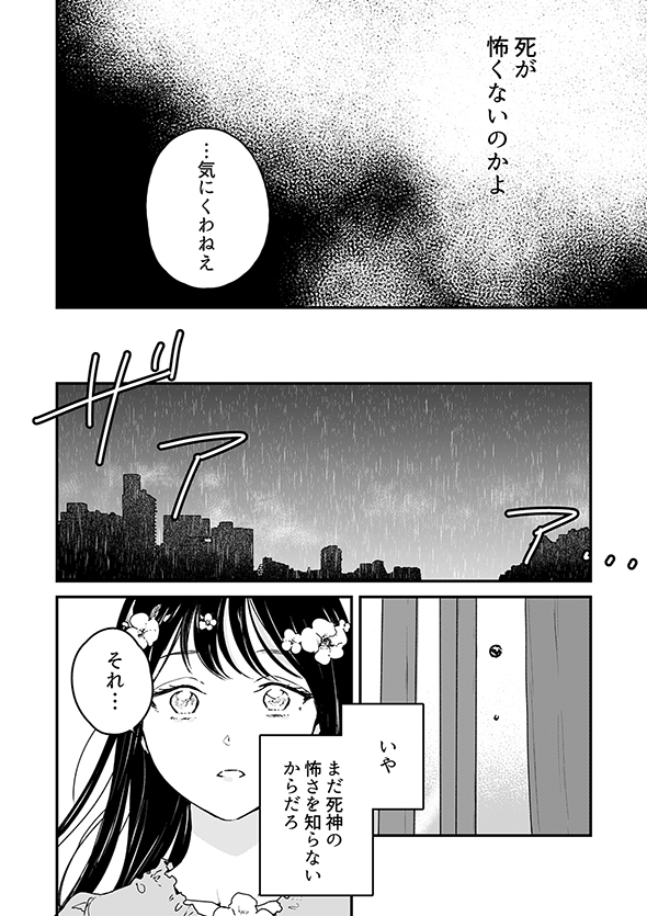  マンガ 死神の花嫁−余命７日からの幸福− 一色箱 ガンガンpixiv