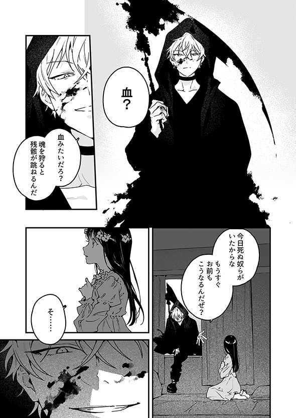  マンガ 死神の花嫁−余命７日からの幸福− 一色箱 ガンガンpixiv