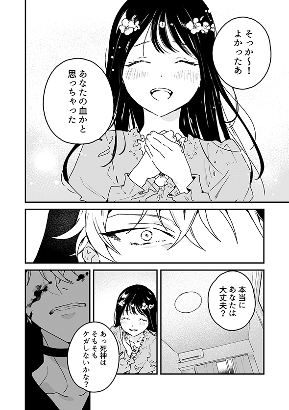  マンガ 死神の花嫁−余命７日からの幸福− 一色箱 ガンガンpixiv