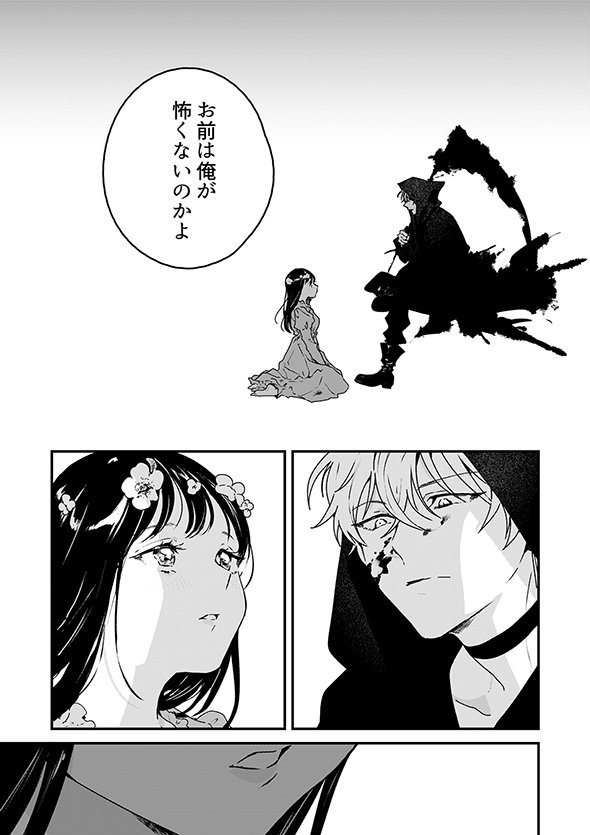  マンガ 死神の花嫁−余命７日からの幸福− 一色箱 ガンガンpixiv