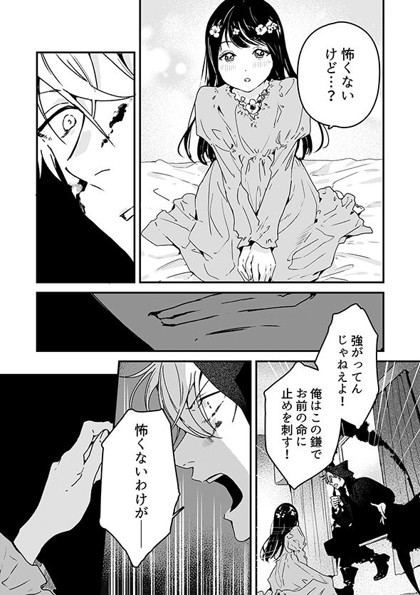  マンガ 死神の花嫁−余命７日からの幸福− 一色箱 ガンガンpixiv