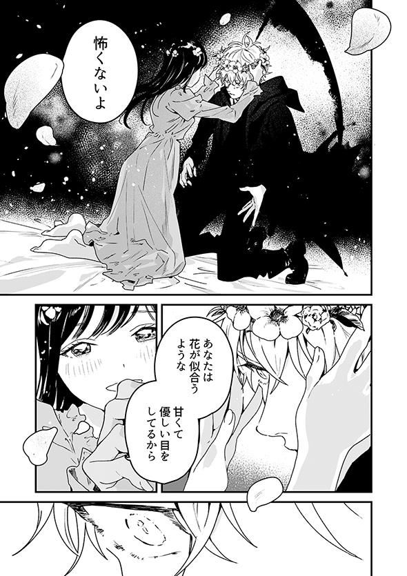  マンガ 死神の花嫁−余命７日からの幸福− 一色箱 ガンガンpixiv