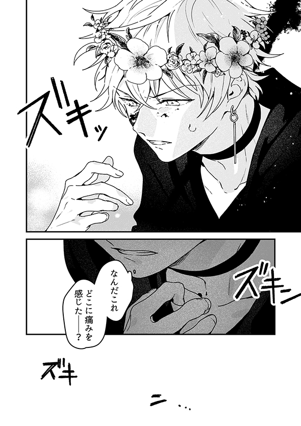  マンガ 死神の花嫁−余命７日からの幸福− 一色箱 ガンガンpixiv