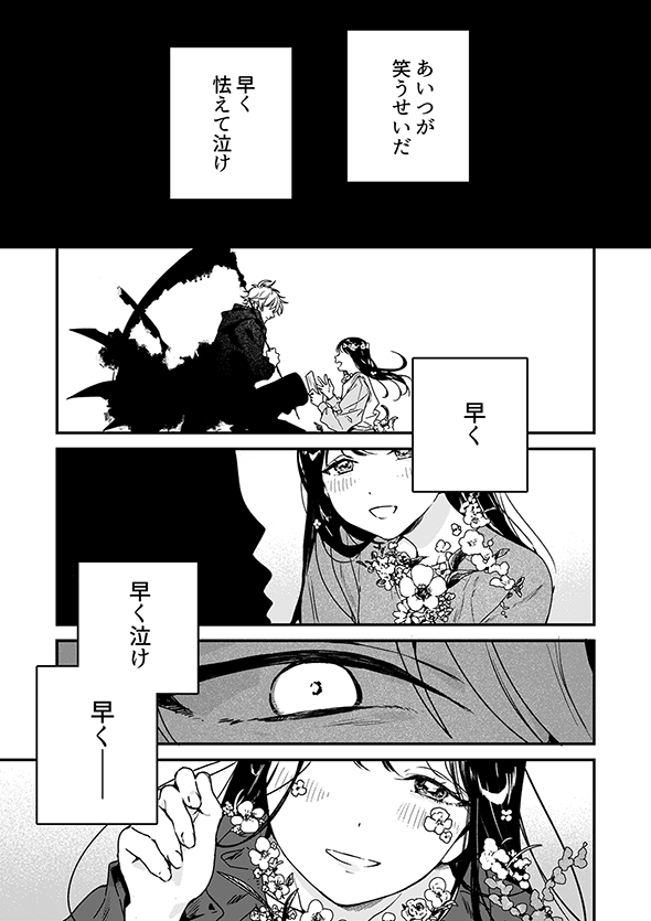  マンガ 死神の花嫁−余命７日からの幸福− 一色箱 ガンガンpixiv
