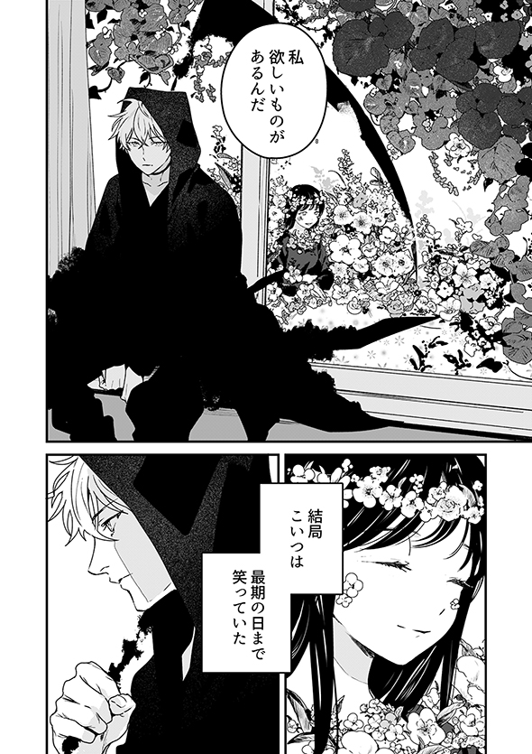  マンガ 死神の花嫁−余命７日からの幸福− 一色箱 ガンガンpixiv