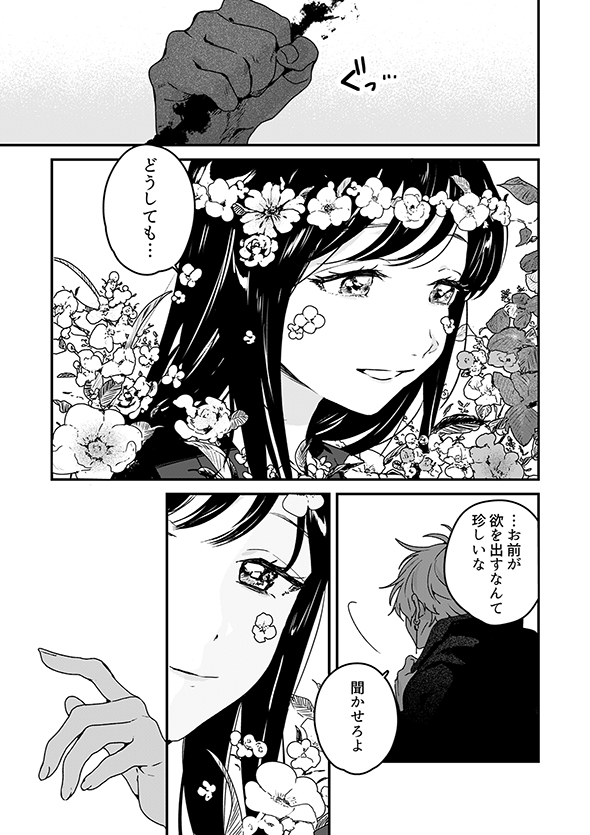  マンガ 死神の花嫁−余命７日からの幸福− 一色箱 ガンガンpixiv
