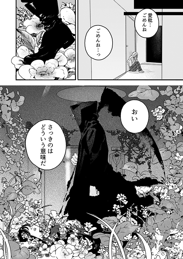  マンガ 死神の花嫁−余命７日からの幸福− 一色箱 ガンガンpixiv