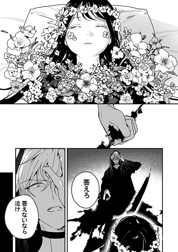  マンガ 死神の花嫁−余命７日からの幸福− 一色箱 ガンガンpixiv