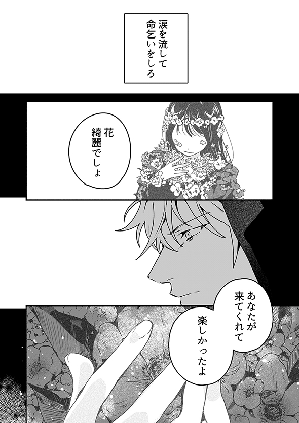  マンガ 死神の花嫁−余命７日からの幸福− 一色箱 ガンガンpixiv