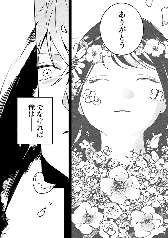  マンガ 死神の花嫁−余命７日からの幸福− 一色箱 ガンガンpixiv