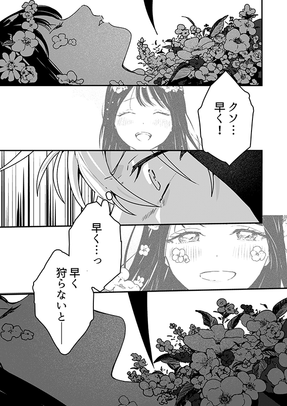  マンガ 死神の花嫁−余命７日からの幸福− 一色箱 ガンガンpixiv