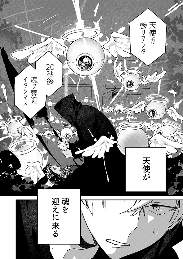  マンガ 死神の花嫁−余命７日からの幸福− 一色箱 ガンガンpixiv