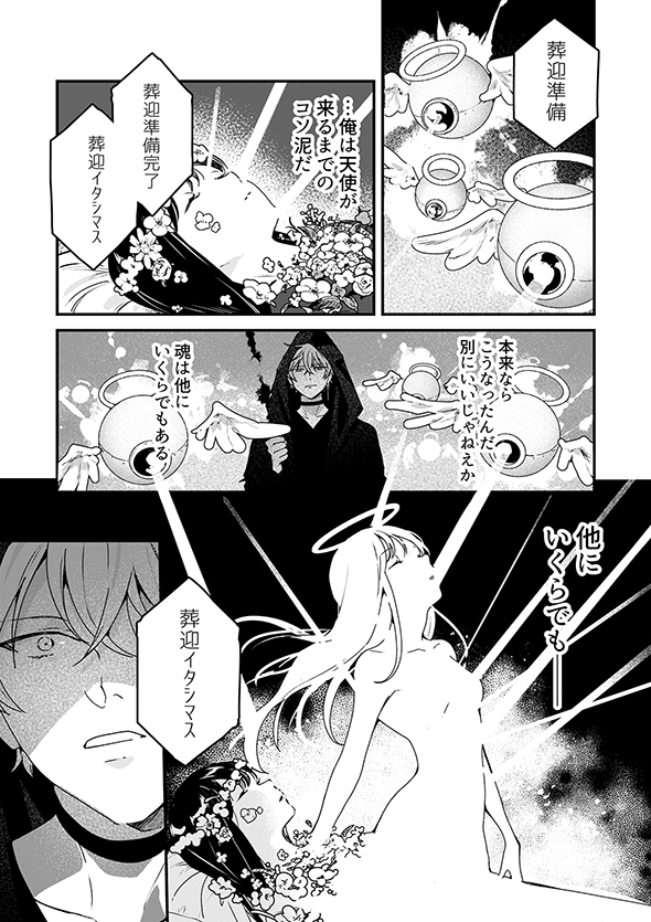  マンガ 死神の花嫁−余命７日からの幸福− 一色箱 ガンガンpixiv