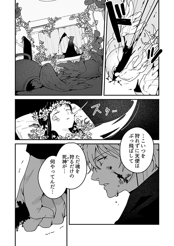  マンガ 死神の花嫁−余命７日からの幸福− 一色箱 ガンガンpixiv