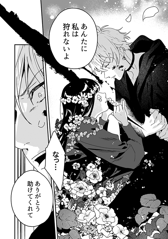  マンガ 死神の花嫁−余命７日からの幸福− 一色箱 ガンガンpixiv