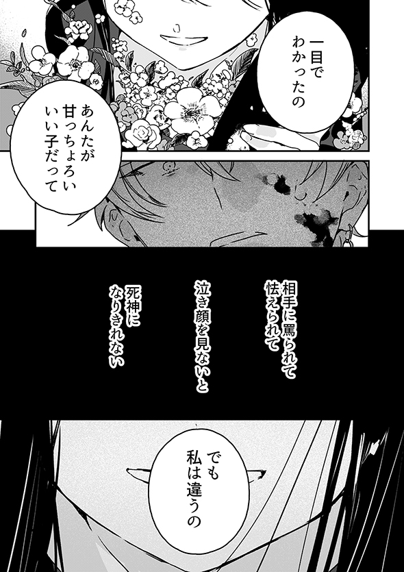  マンガ 死神の花嫁−余命７日からの幸福− 一色箱 ガンガンpixiv