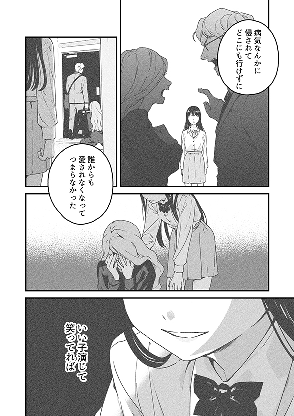  マンガ 死神の花嫁−余命７日からの幸福− 一色箱 ガンガンpixiv