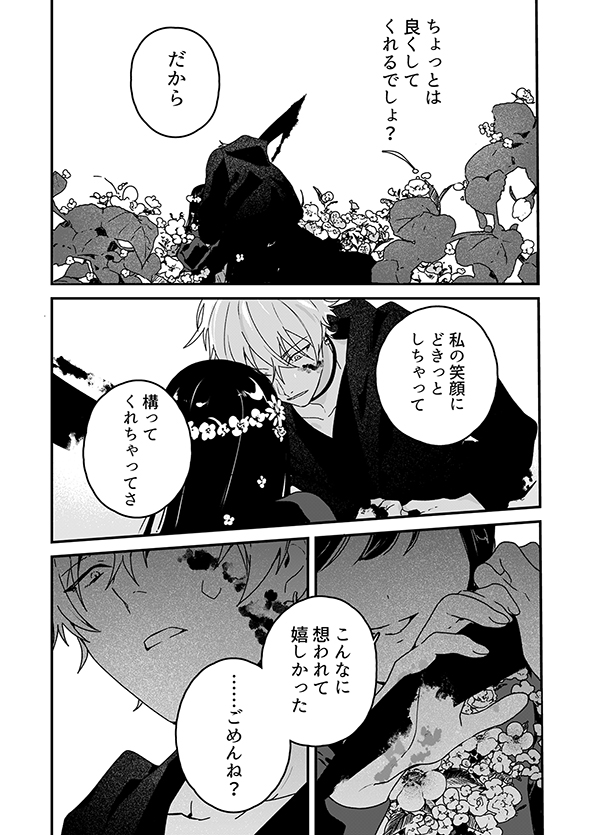  マンガ 死神の花嫁−余命７日からの幸福− 一色箱 ガンガンpixiv