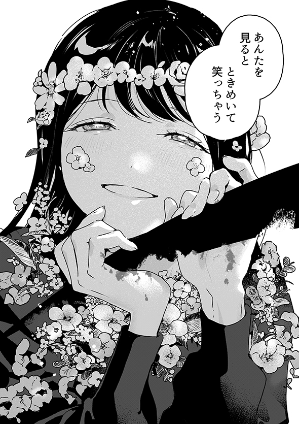  マンガ 死神の花嫁−余命７日からの幸福− 一色箱 ガンガンpixiv