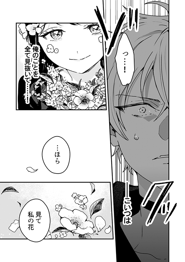  マンガ 死神の花嫁−余命７日からの幸福− 一色箱 ガンガンpixiv